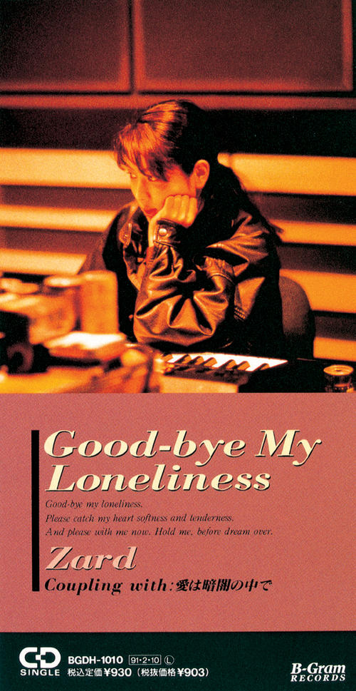 ZARDのデビューシングル「Good－bye　My　Loneliness」のジャケット写真