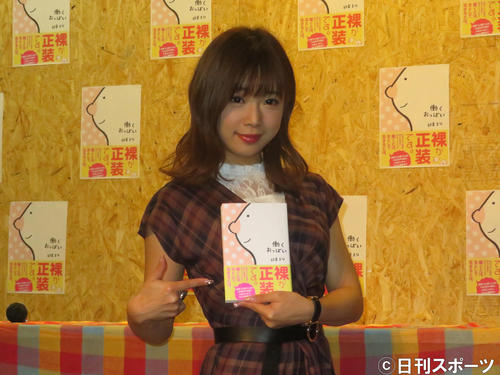エッセー本「働くおっぱい」出版記念イベントに出席した紗倉まな
