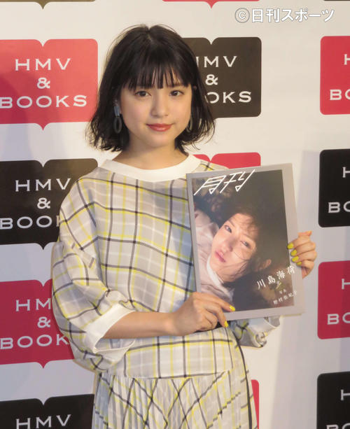 写真集の発売イベントを行った川島海荷