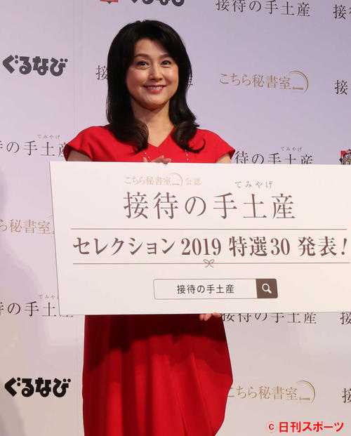 「接待の手土産」特選30の発表会に出席した藤原紀香