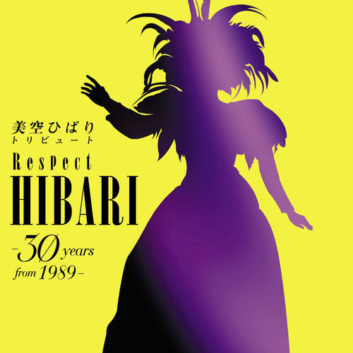 リスペクトアルバムのジャケット