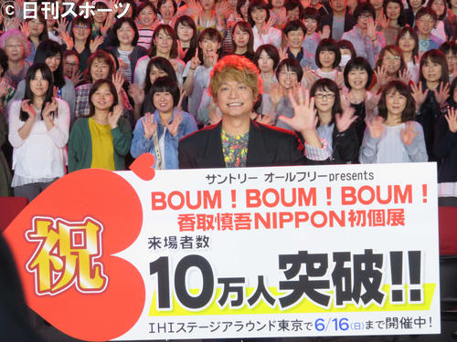 来場者10万人突破セレモニーに出席した香取慎吾