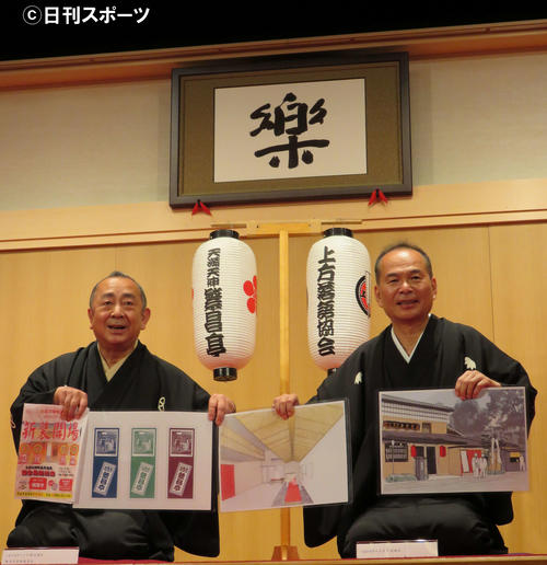 天満天神繁昌亭の改修を発表した上方落語協会の笑福亭仁智会長（右）と、桂文也（撮影・村上久美子）