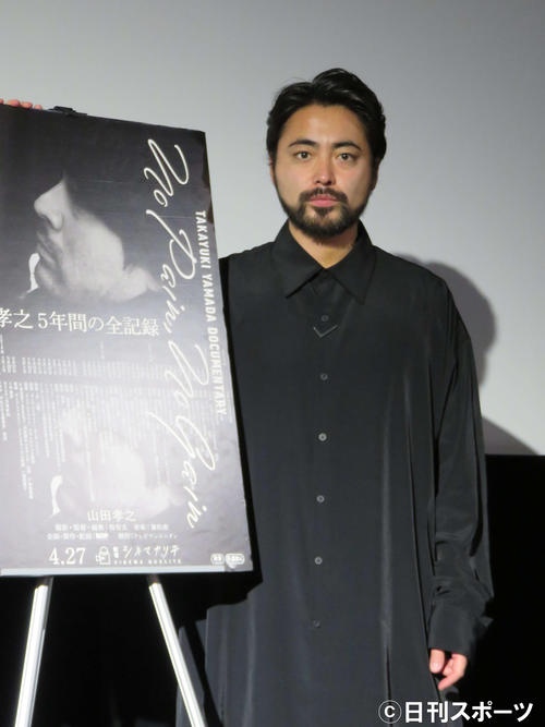 ドキュメンタリー映画の先行上映会に登場した山田孝之