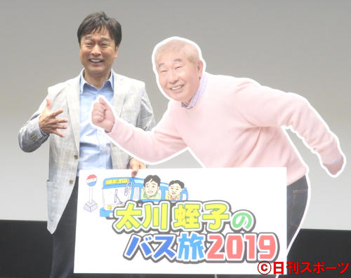 蛭子能収の等身大パネルと写真撮影する太川陽介