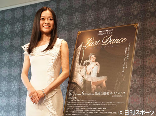 引退公演「Last　Dance」の会見に出席した吉田都（撮影・遠藤尚子）