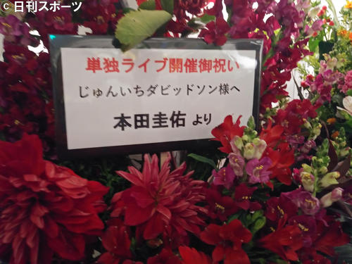 本田圭佑からじゅんいちダビッドソンに送られた花
