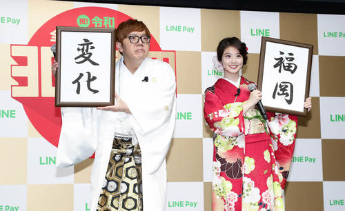 LINE・LINE　Pay記者発表で新元号にちなんで漢字2文字で目標を記したHIKAKIN（左）と今田美桜（撮影・丹羽敏通）