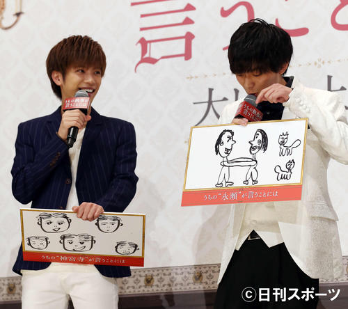 「うちの執事が言うことには」公開記念舞台あいさつで見どころを絵で伝える永瀬廉（右）と神宮寺勇太（撮影・河野匠）