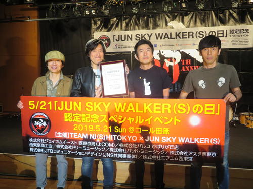 「JUN　SKY　WALKER（S）の日」認定記念スペシャルイベントを行った、左から宮田和弥、森純太、小林雅之、寺岡呼人