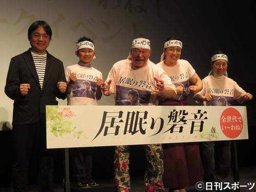 映画「居眠り磐音」の舞台あいさつに出席した、左から本木克英監督、浜口京太郎君、アニマルは間口、京子さん、浜口初枝さん