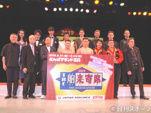 舶来寄席の会見に出席した海外パフォーマーと名誉支配人の中田カウス（前列左から3人目）（撮影・松浦隆司）