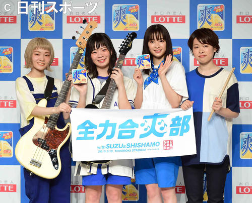広瀬すず（左から3人目）は、左からSHISHAMOのベース松岡彩、ボーカル＆ギターの宮崎朝子、1人おいてドラムスの吉川美呀貴と記念撮影に臨む（撮影・小沢裕）　