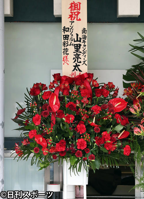 アンジュルムのコンサート会場に飾られた南海キャンディーズ山里亮太の花束（撮影・大野祥一）