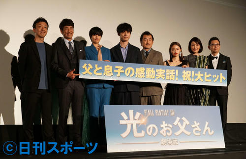「劇場版ファイナルファンタジー14　光のお父さん」公開記念イベントに出席した、坂口健太郎、吉田鋼太郎ら（撮影・遠藤尚子）