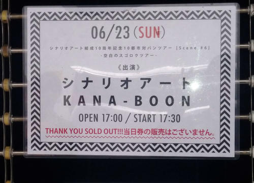 KANA－BOONの出演が告知された渋谷のライブハウス（撮影・大井義明）