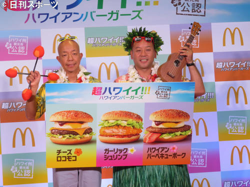 日本マクドナルド商品発表会に出席した小峠英二（左）と西村瑞樹