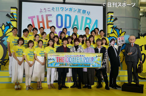 「ようこそ！！　ワンガン夏祭り　THE　ODAIBA　2019」制作発表に登壇した、フジテレビアナウンサーとDa－iCEのメンバー（撮影・遠藤尚子）