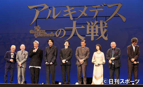 映画「アルキメデスの大戦」の完成披露試写会で、記念撮影する菅田将暉（左から5人目）、舘ひろし（同6人目）ら（撮影・狩俣裕三）