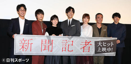 映画「新聞記者」舞台あいさつ　左から北村有起哉、岡山天音、シム・ウンギョン、松坂桃李、本田翼、高橋和也、藤井道人監督（撮影・丹羽敏通）