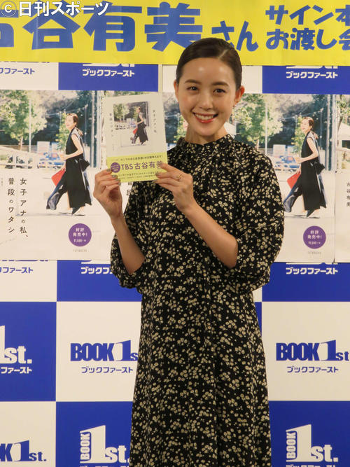 初のライフスタイルブックの発売記念イベントを開催した古谷有美アナ