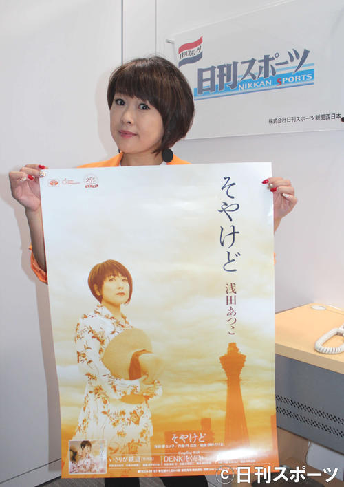 新曲「そやけど」PRのために来社した浅田あつこ（撮影・鎌田敏晴）