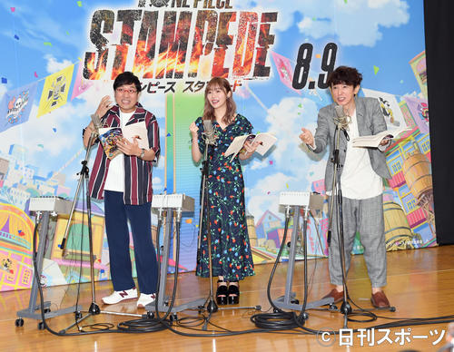 劇場版映画「ONE　PIECE　STAMPEDE」の公開アフレコに出演した、左から山里亮太、指原莉乃、ユースケ・サンタマリア（撮影・たえ見朱実）