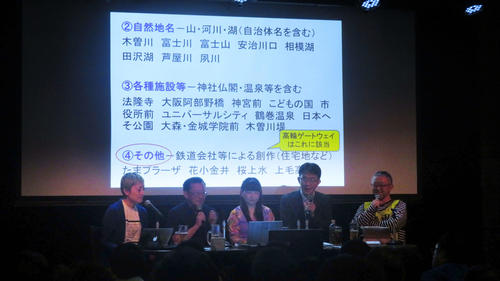 「第1回　駅名向上委員会」イベントを開催した、左から能町みね子さん、今尾恵介さん、杉内由佳さん、飯間浩明さん、小林政能さん（2019年7月1日撮影）
