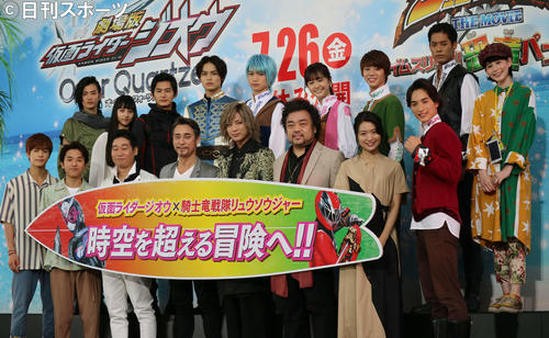 「仮面ライダージオウ　Over　Quartzer」「騎士竜戦隊リュウソウジャー　THE　MOVIE　タイムスリップ！恐竜パニック！！」の完成報告イベント。前列左から奥野壮、若林時英、前野朋哉、クリス・ペプラー、斉藤秀翼、パパイヤ鈴木、北原里英、一ノ瀬颯、後列左から渡辺圭祐、大幡しえり、押田岳、兵頭功海、綱啓永、尾崎真花、小原唯和、岸田タツヤ、金城茉奈