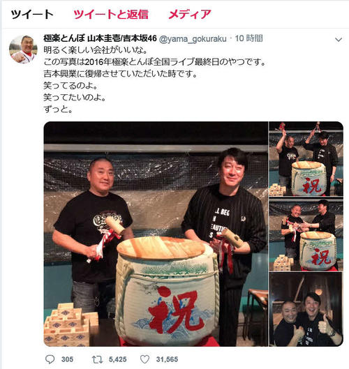 極楽とんぼ山本圭壱のツイッターから
