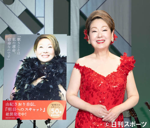 自伝「明日へのスキャット」を発売した由紀さおり
