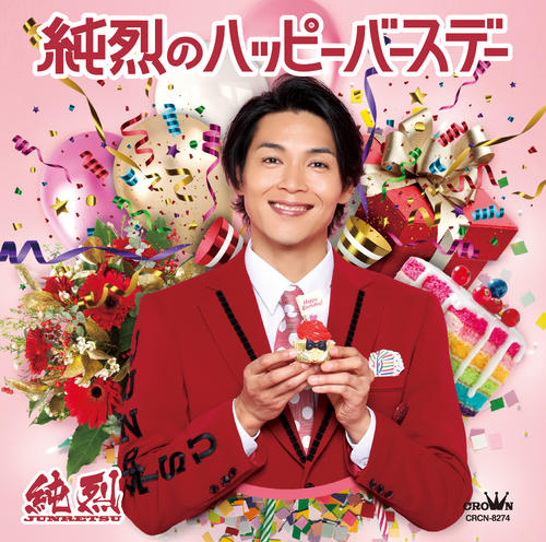 白川裕二郎バージョンの新CD