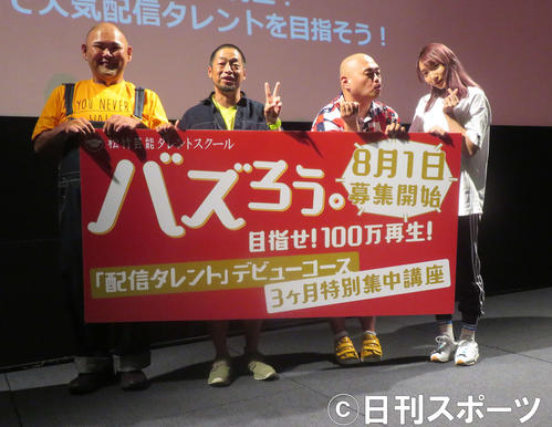 松竹芸能タレントスクール「配信タレントデビューコース」発表イベントに出席した、左から安田大サーカスHIRO、団長安田、クロちゃん。右はまだない。（撮影・大井義明）