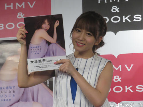 初写真集を手にほほ笑む大場美奈