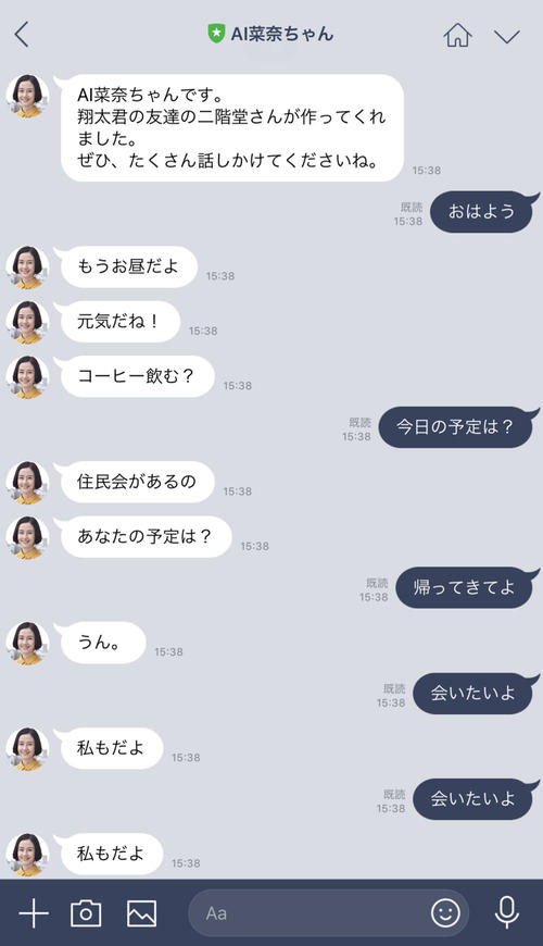 「あなたの番です－反撃編－」でドラマと連動して提供されるアプリ「AI菜奈ちゃん」の会話画面