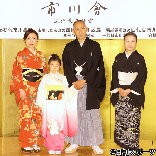 「市川會」三代襲名披露で写真に納まる、左から市川ぼたん、堀越麗禾ちゃん、市川海老蔵、市川紅梅（2019年5月12日撮影）