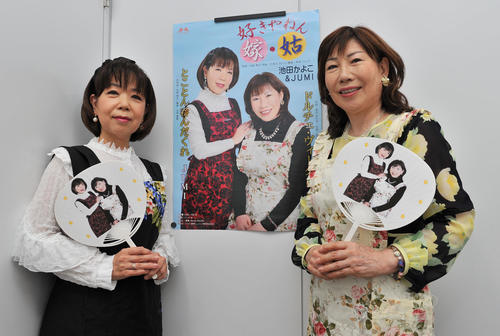 来社し新曲「好きやねん嫁・姑」をPRする池田かよこ（右）＆JUMI