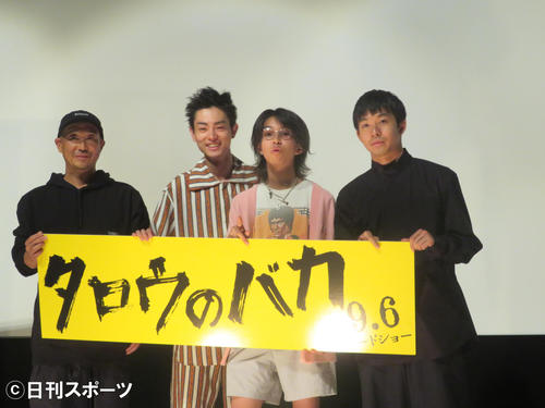 映画「タロウのバカ」完成披露舞台あいさつに出席した、左から大森立嗣監督、菅田将暉、YOSHI、仲野太賀
