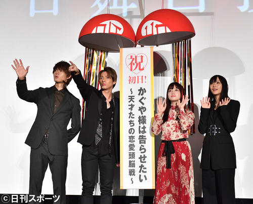 「かぐや様は告らせたい～天才たちの恋愛頭脳戦～」の初日舞台あいさつでくす玉と記念撮影に納まる、左から佐野勇斗、King＆Princeの平野紫耀、橋本環奈、浅川梨奈　（撮影・柴田隆二）