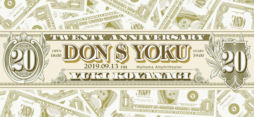 小柳ゆきの公演ポスターで使われるロゴ「DON　＄　YOKU」