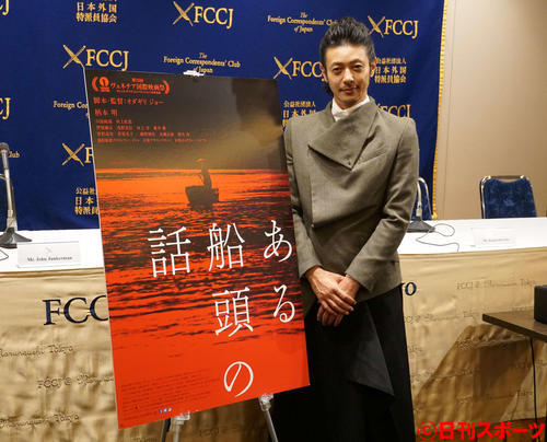 映画「ある船頭の話」外国特派員協会記者会見に出席したオダギリジョー監督（撮影・遠藤尚子）
