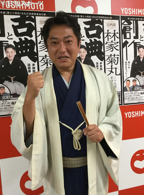 25周年記念独演会を初めてなんばグランド花月で開く林家菊丸（撮影・村上久美子）