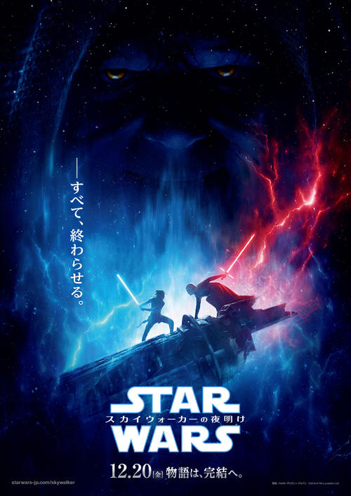 「スター・ウォーズ」完結編の日本版ポスター。ヒロインのレイ（左）とカイロ・レンの対決の背景に暗黒卿パルパティーンの影が