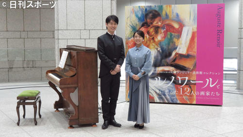 「オランジュリー美術館コレクション　ルノワールとパリに恋した12人の画家たち」記者会見に出席した上白石萌音。左はピアニスト福間洸太朗（撮影・大井義明）