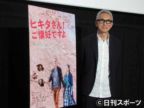 映画「ヒキタさん！ご懐妊ですよ」の舞台あいさつに登場した松重豊（撮影・星名希実）