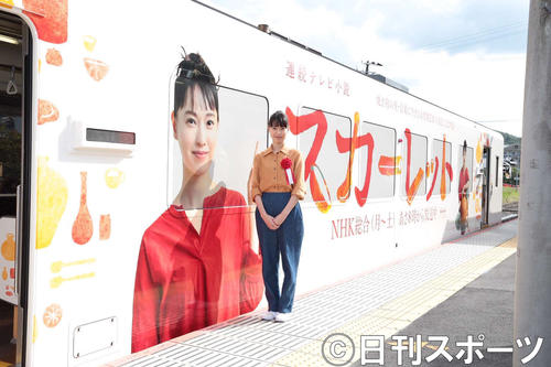 信楽高原鉄道スカーレットラッピング列車の出発式に出席した戸田恵梨香（外部提供）