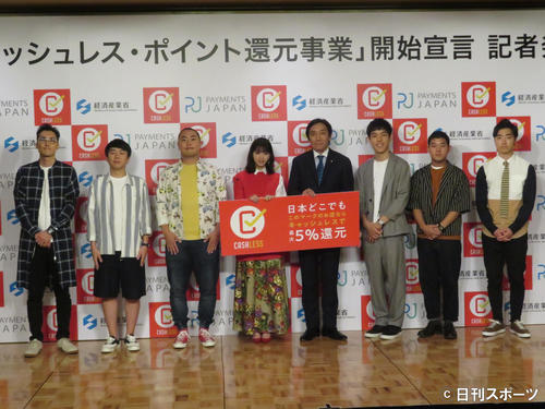 「キャッシュレス・ポイント還元事業」開始宣言記者発表会に出席した、左から菊田竜大、秋山寛貴、岡部大、西野七瀬、菅原一秀経済産業大臣、都築拓紀、後藤拓実、石橋遼大