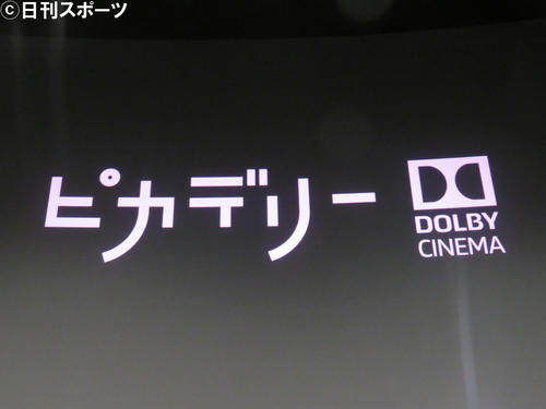 「丸の内ピカデリー　ドルビーシネマ」先行内覧会で掲出されたロゴ