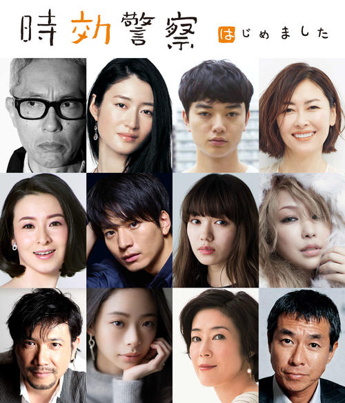 テレビ朝日系ドラマ「時効警察はじめました」に出演するゲスト一同。左上から時計回りに松重豊、小雪、染谷将太、中山美穂、中島美嘉、柳葉敏郎、寺島しのぶ、趣里、別所哲也、檀れい、向井理、二階堂ふみ