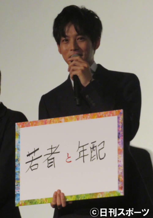 映画「蜜蜂と遠雷」初日舞台あいさつで、映画の見どころを「若者と年配」とフリップに書いた松坂桃李(撮影・大井義明)
